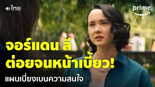 Gen V [EP.7] - โดน 'จอร์แดน ลี' ต่อยเข้าให้ หน้าเบี้ยวเลยทีนี้ 😂 [พากย์ไทย] | Prime Thailand