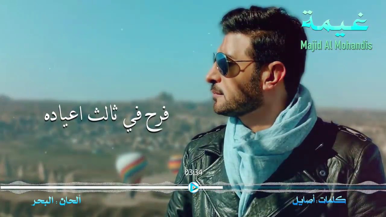 روائع ماجد المهندس   غيمة   النسخة الأصلية HQ