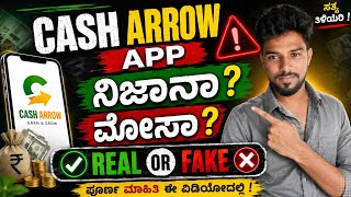 Cash Arrow App Real Or Fake? How To Withdraw Money In Cash Arrow App In Kannada|| screenshot 3