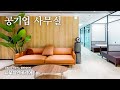 한국해상풍력 주식회사 / 공기업 사무실 인테리어 | 문의 02-579-5554