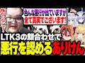 【League The k4sen】ついに参戦LTK！世に蔓延る悪評を認め、リーダーとしてチームを盛り上げるありけん【League of Legends】