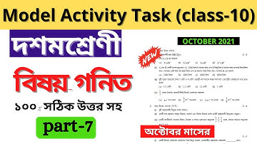 Model activity task class 10 math part 7 || Class 10 math model activity task part 7 || October