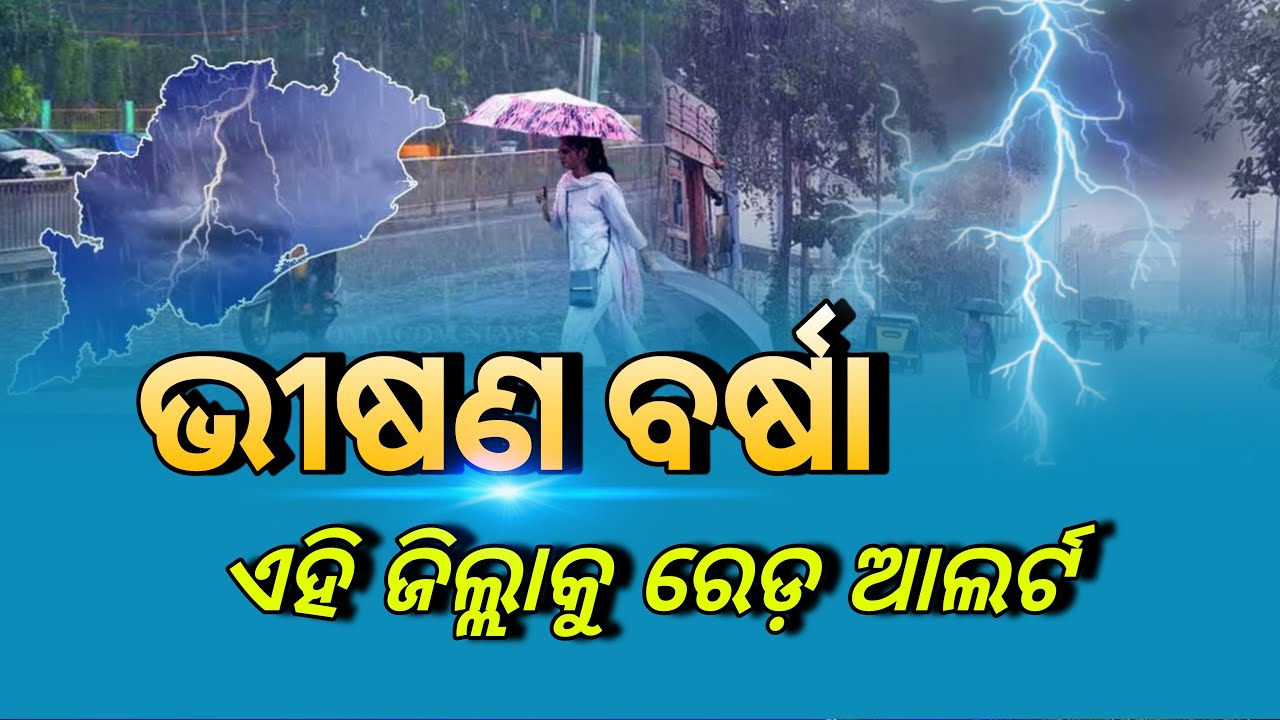 Odisha Cyclone Update | Today Weather Report in Odisha | Odisha rain Update | 27 September 2025