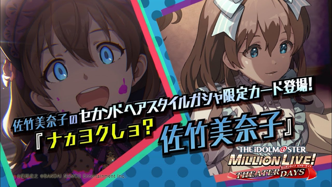 ゲーム「アイドルマスター ミリオンライブ！ シアターデイズ」佐竹