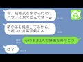 【LINE】臨月の嫁から夫を奪い家から追い出すマウント略奪女「出産直前の離婚で可哀想ｗ」→結婚式で海外にいる浮気妊娠女にある真実を伝えた時の反応がwww