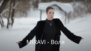 MIRAVI - Воля (Official Video) Премьера клипа 2024