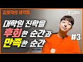 대학원 진학을 후회 or 만족한 순간 각 3가지