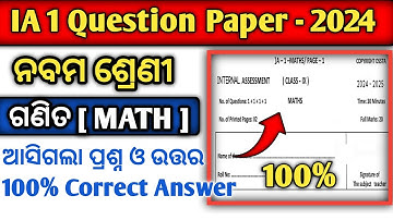 Class 9 Fa1 Question Paper 2024 Maths || 9th Class Fa1 Question Paper 2024 Maths