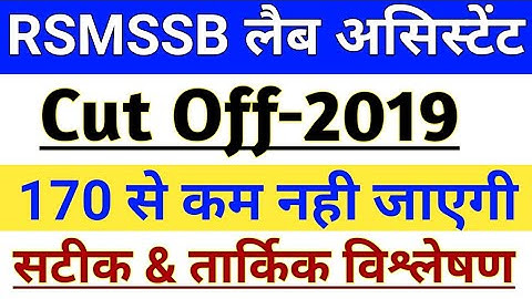 RSMSSB Lab Assistant Cut Off 2019 | Lab Assistant Expected Cut Off 2018