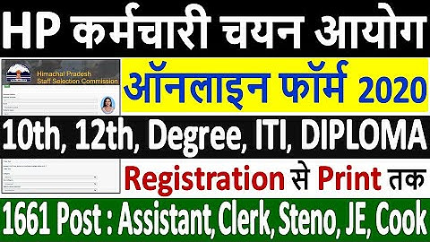 HPSSC Online Form 2020 ¦¦ How to Fill HPSSC Online Form 2020 ¦¦ HPSSC Clerk/Steno/JE 1661 Post Form