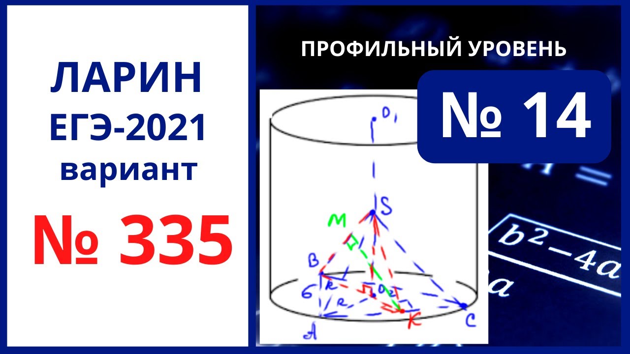 Ларин математика база. Ларин ЕГЭ математика. Ларин профильная математика. Ларин ЕГЭ математика профиль. Алекс Ларин ЕГЭ математика профильный.