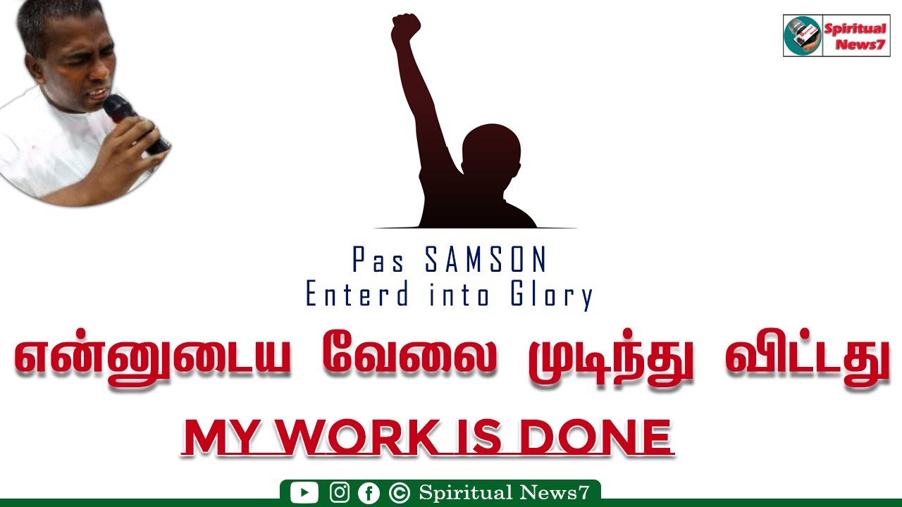 TPM MESSAGE | Pas Samson | My Work is done | Enterd Into Golry | 29/11/22 | TPM | Bible Sermon | SN7
