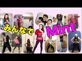 【みんなでMint♪】みんなで安室ちゃんの【Mint】踊ってみたぁ♫みんなありがとう💕