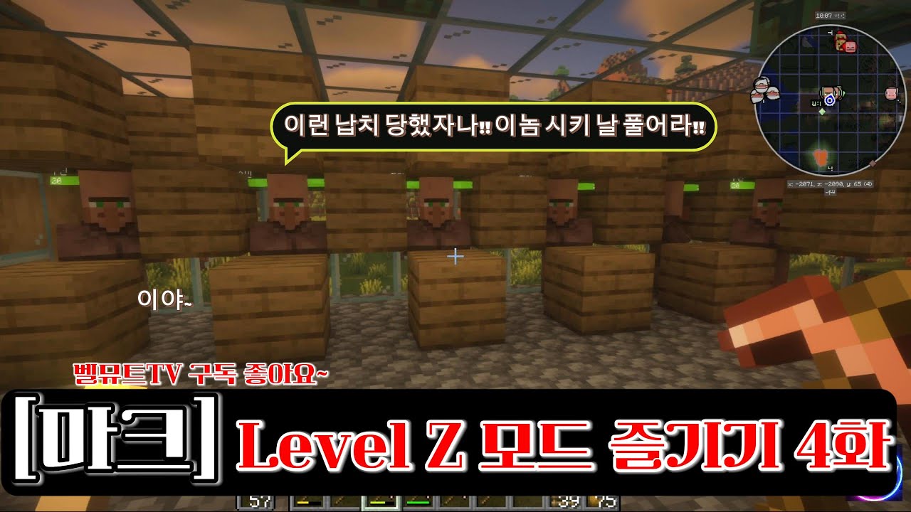 [마크] Level Z 모드 즐기기 4화 - YouTube