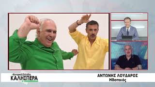 Ο ηθοποιός Αντώνης Λουδάρος στην TRT 070926