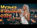 [ LIVE ]  🌃 Лёгкий Свет Полуночи 2026 | Retro Italo Disco 80–90 для Комфортной Дороги и Chill Mood
