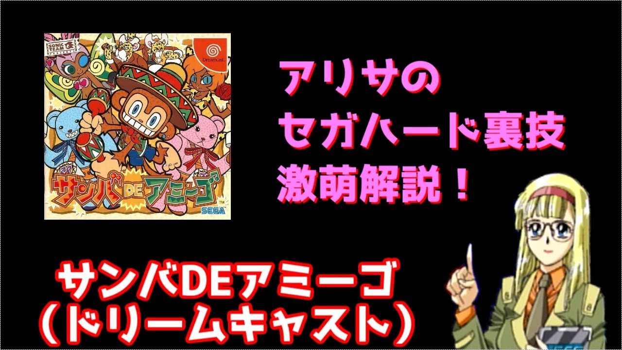 サンバDEアミーゴ - SSSG攻略日記