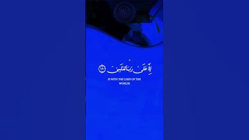 #القرءان الكريم #ايات من سورة الشعراء #القارئ الشيخ ياسر الدوسري