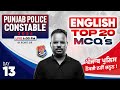 Punjab Police Constable Exam Preparation 2026 | Punjab Police English Class 2026 | By Rohit Sir #13