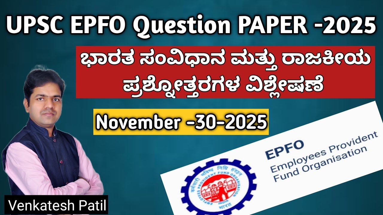 UPSC EPFO QUESTION PAPER -2025 | Indian Polity & Constitution Questions ...