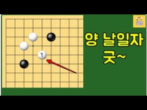 소목에 눈목자 걸침을 해왔을 때   과거와 정석이 싹 바뀌었다!   소목 정석
