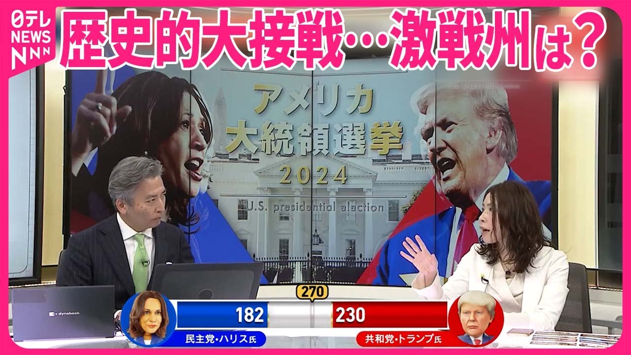 【解説】歴史的大接戦…勝敗はどちらに？ アメリカ大統領選（6日午後2時現在）