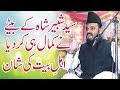 Karbala Ka Waqia By Shabir Shah hafizabadi Son