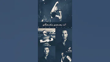احمد سعد انت يا صحبي بتضحكلي 
