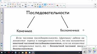 Числовая последовательность, алгебра 9 класс