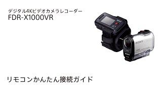 SONY 4Kウェアラブルカメラ X1000VR 侍ら アクションカム ライブビュー 