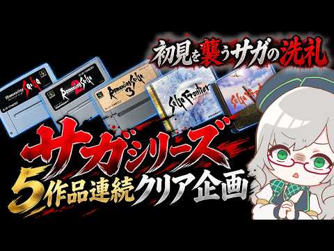 ネタバレ気にせずコメントOKなので気楽に楽しめるよ！【 ロマサガ サガフロ VTuber 河崎翆 ゲーム実況 レトロゲーム  】