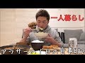 【食vlog】アラサーの1日の食事#82