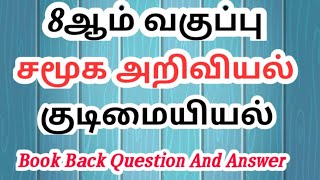 8th std new social science book back question and answer / Exams corner Tamil