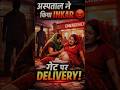 Hospital Ne Kiya Inkar 😡 | Gate Par Delivery | Shamli Hospital #shorts