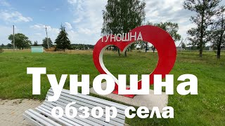 Обзор села Туношна: парки, инфраструктура, развлечения. Июль 2020