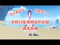 挑战全程只能使用哥伦比娅通关原神#游戏#手机游戏#原神#原神攻略