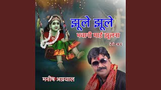 Jhule Jhule Bhawani Mai Jhulna