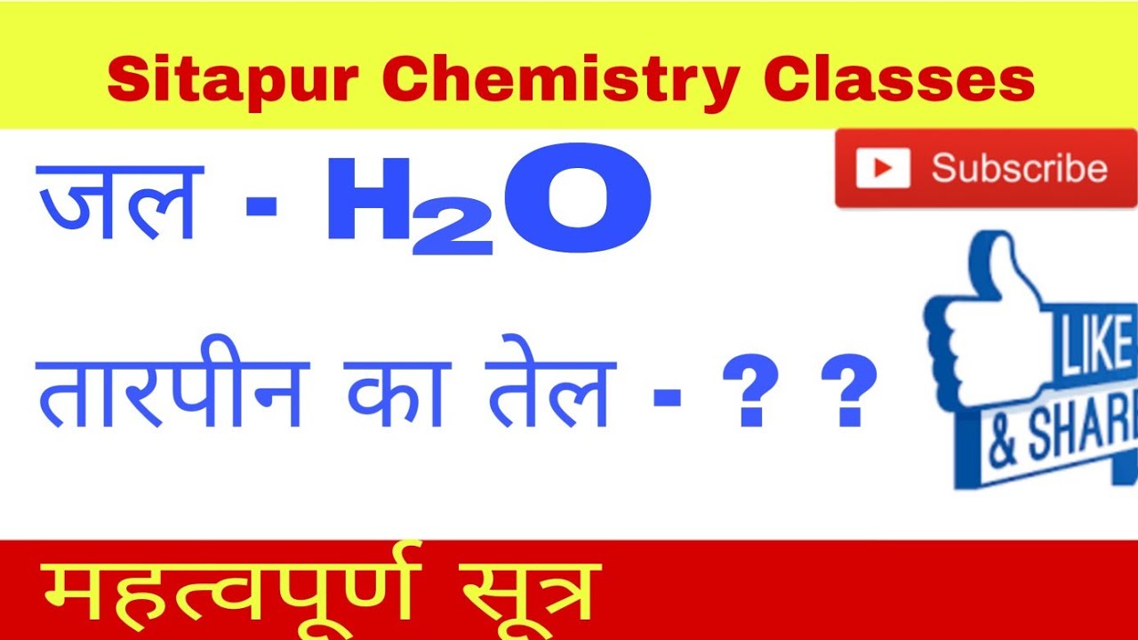 Important Formula Of Chemistry rasaynik sutra Sitapur Chemistry