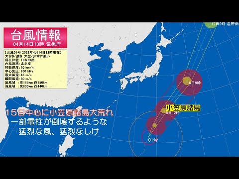 【広く雨 気温急降下 台風1号北上中】2022/04/14  全国の天気予報 昼