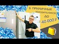 Холодильники за 30-40 тысяч рублей. ТОП-6