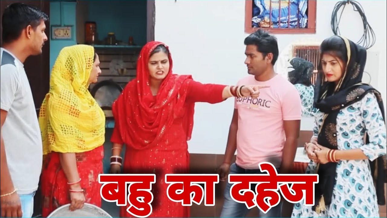 बहु का दहेज #emotional haryanvi #natak #parivarik #episode short #movie Balhara Sanskar