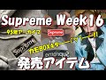 【Supreme】ついに決戦だ！ボックスフーディ発売！今週のアイテム Week16 ’23F/W シュプリーム Blackmeans Box Logo