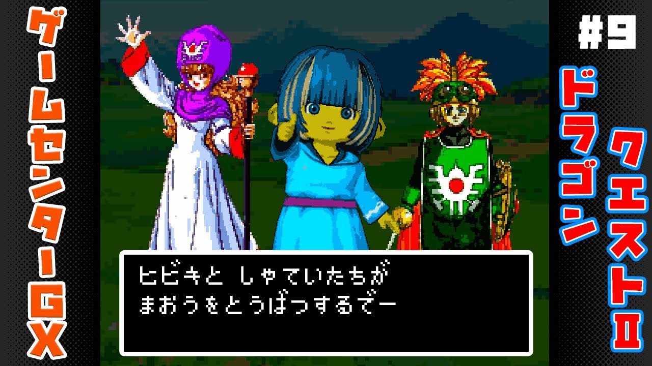 ドラゴンクエストII 悪霊の神々】え？元旦からシドーを倒すまで終われ