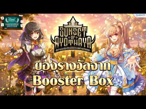 【ADVENTURE ACADEMY】ของรางวัลจาก Booster Box