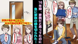 【漫画】１６年間家族だと思ってたのに突然、養子と告げられ家族の縁を切られた…家を出て必死に働いていた数年後、家族が事故に遭い葬式で俺を追い出した理由を知り涙が止まらなくなり・・・