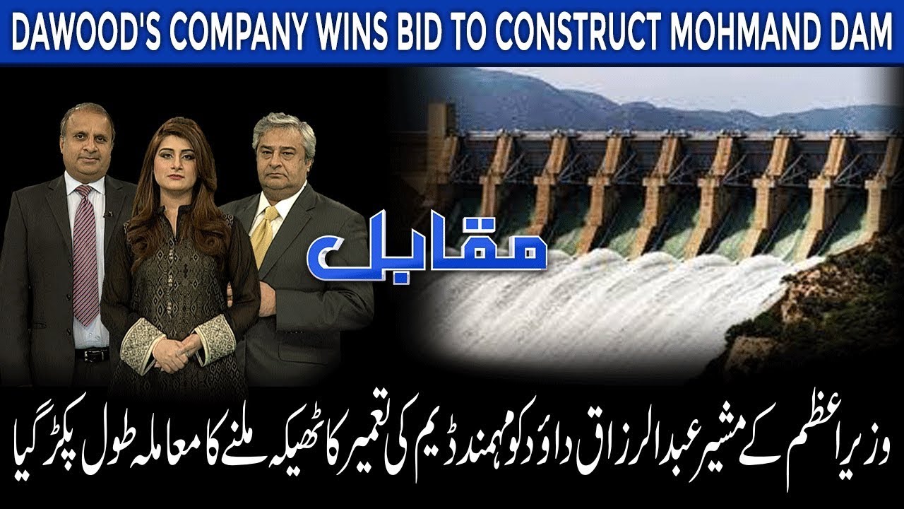 Muqabil | Dawood's company wins bid to construct Mohmand Dam | 3 Jan 2019 | 92NewsHDUK