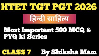 HTET TGT PGT हिन्दी साहित्य Most Important500 MCQ & PYQ CLASS 7।By Shiksha Mam। HTET। TGT। PGT।।