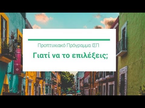 ΙΣΠανική Γλώσσα και Πολιτισμός - Προπτυχιακό Πρόγραμμα του Ελληνικού Ανοικτού Πανεπιστημίου