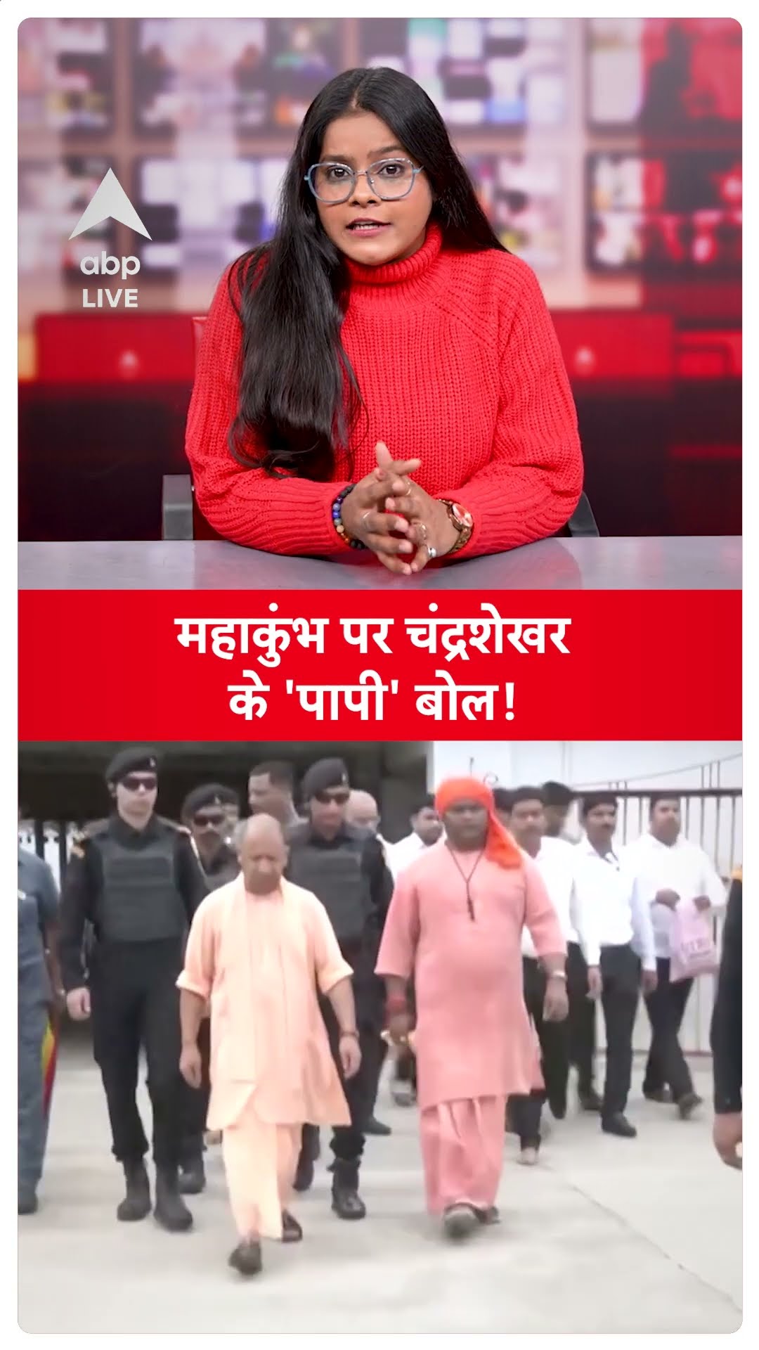 Maha Kumbh 2025: Prayagraj में लगे Maha Kumbh पर Chandrashekhar Azad ने दिया ऐसा बयान, छीड़ा संग्राम