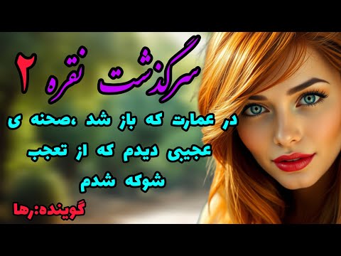 سرگذشت نقره داستان واقعی داستان ارباب رعیتی قسمت دوم